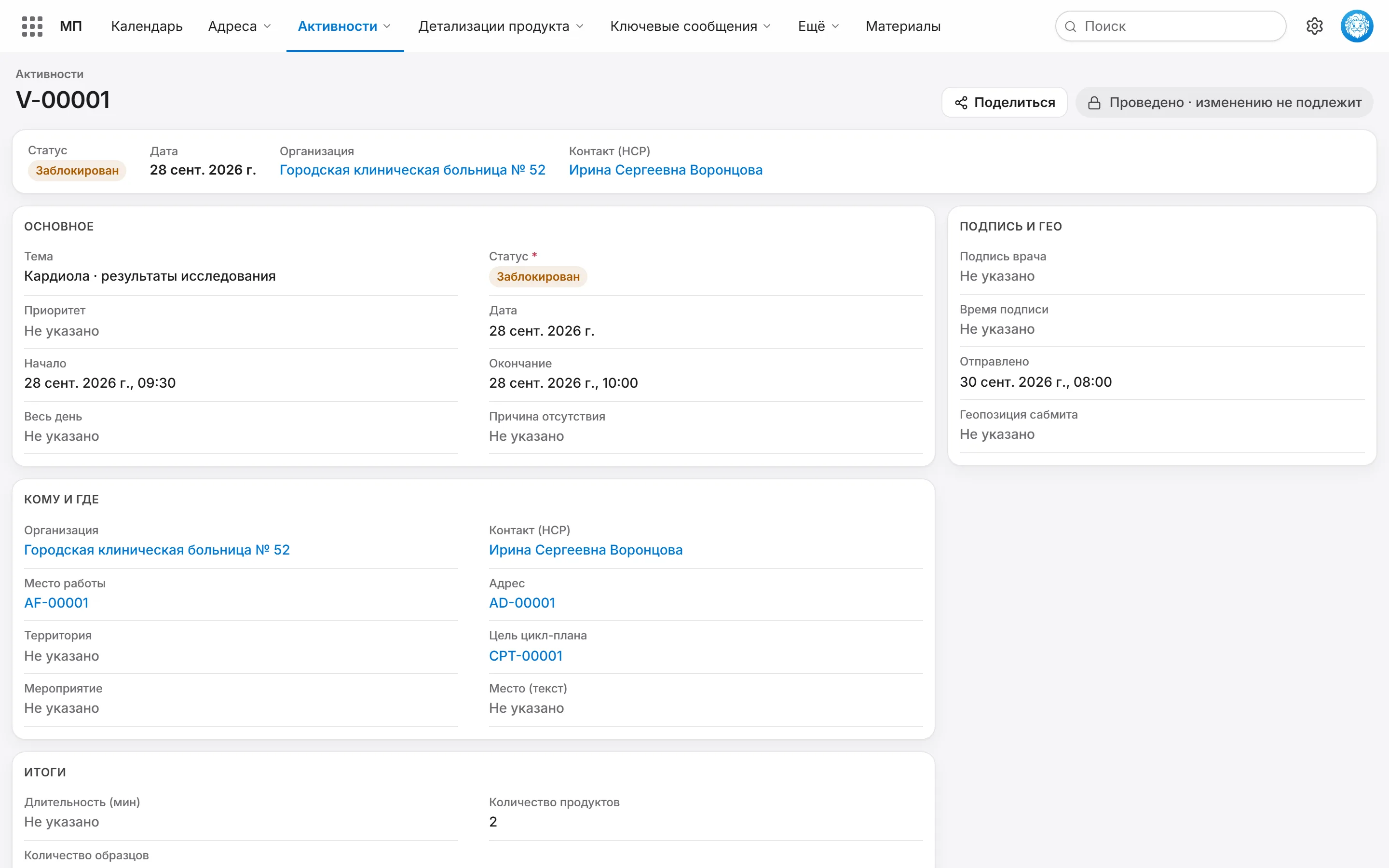 Карточка визита: статус, врач, организация, место работы, итоги