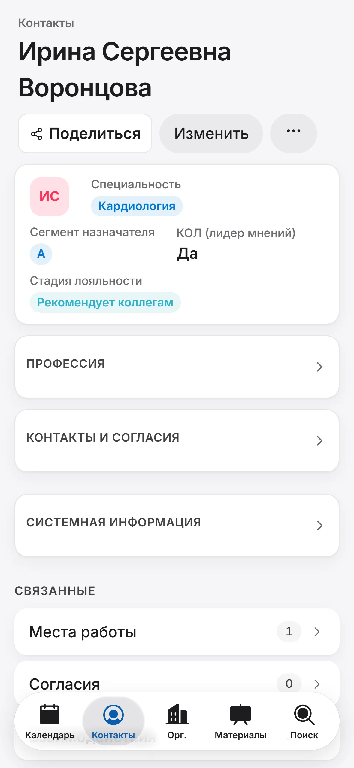 Карточка врача на телефоне